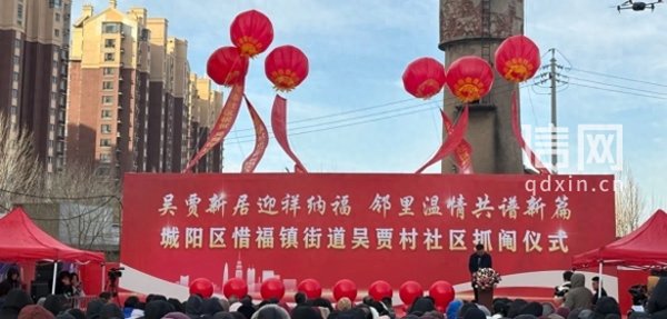 南方配资平台 城阳吴贾社区完成回迁抓阄仪式 200余户居民将喜迎新居