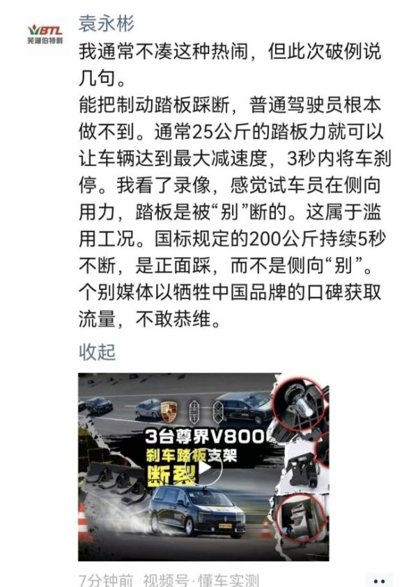 配资炒股在线 伯特利高层抨击尊界刹车测试：踏板被“别”断，个别媒体博流量